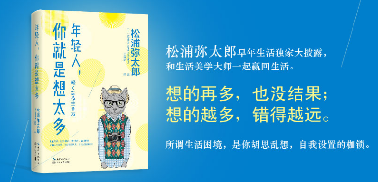 年轻人,你就是想太多 年轻人,你就是想太多