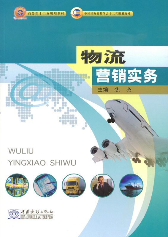 国际物流服务供应链系列教材