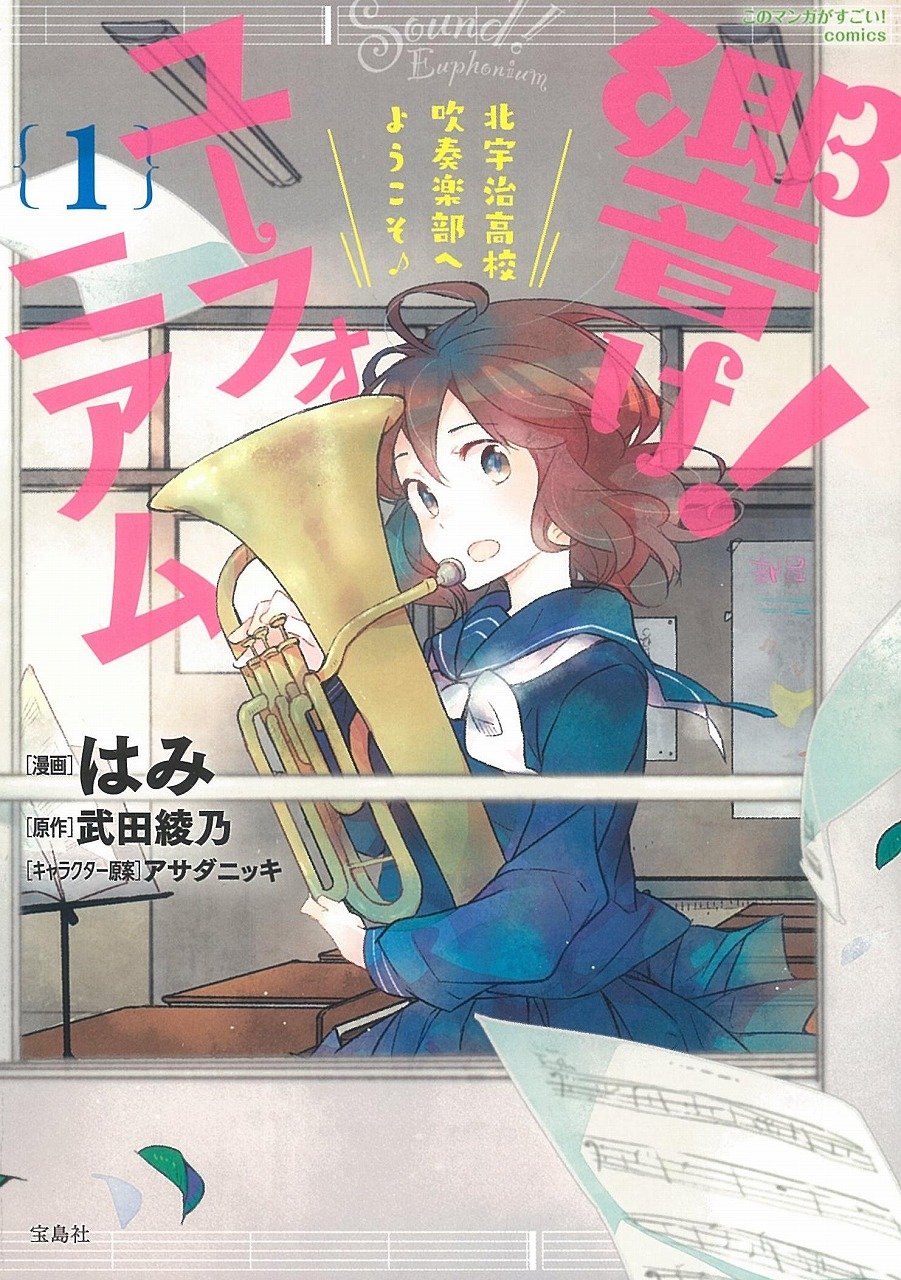 吹响！上低音号～欢迎来到北宇治高中吹奏乐部～