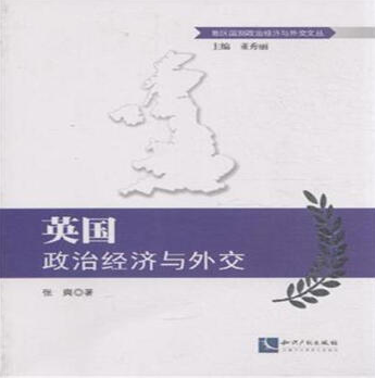 英国政治经济与外交