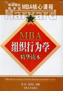 《组织行为学》 《组织行为学》