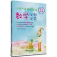 国小1年级预备班：幼小衔接数学必知必会