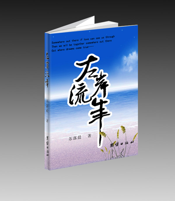 左岸流年 左岸流年
