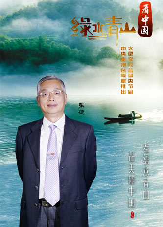 绿水青山看中国第二季