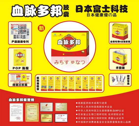 日本血脉多邦胶囊 日本血脉多邦胶囊