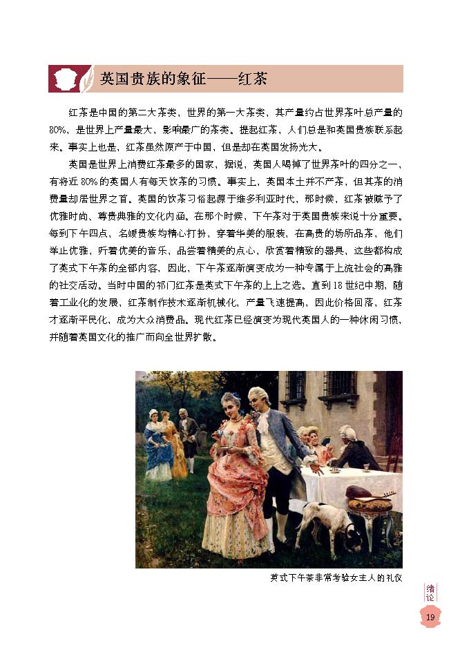 红茶名品图鉴 红茶名品图鉴