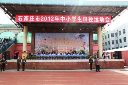 石家庄市中小学生田径运动会 石家庄市中小学生田径运动会