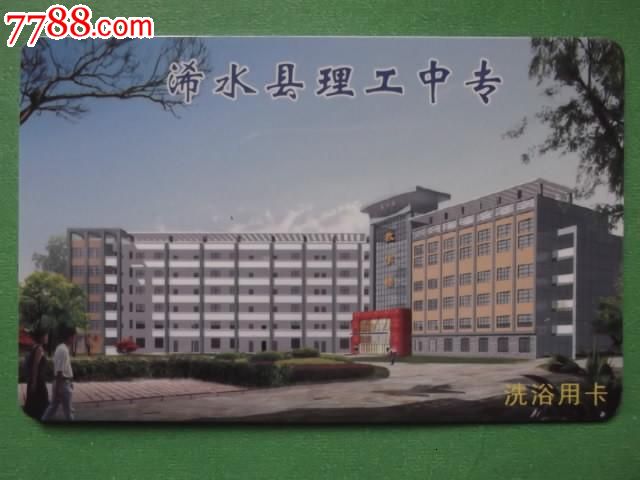 浠水理工中专学校