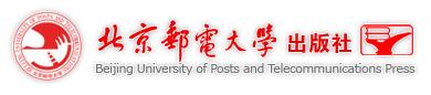 北京邮电大学出版社 北京邮电大学出版社