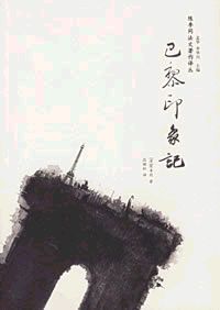 陈季同作品 陈季同作品
