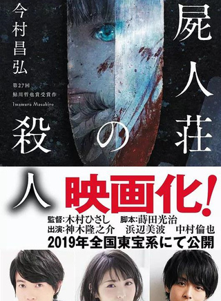 中村伦也