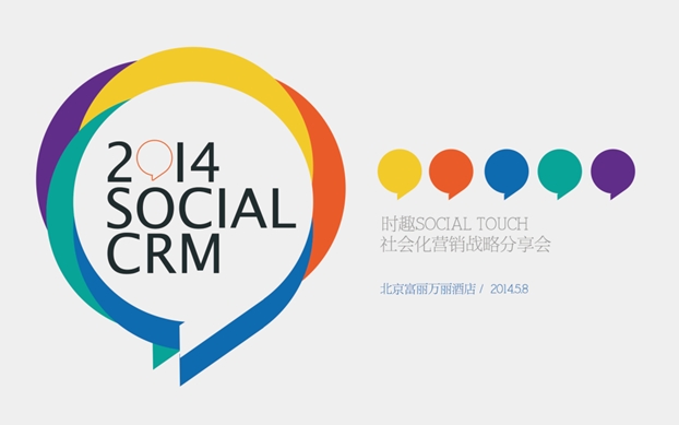 社会化CRM