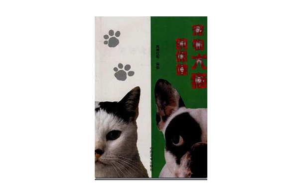 宠物犬猫的保健