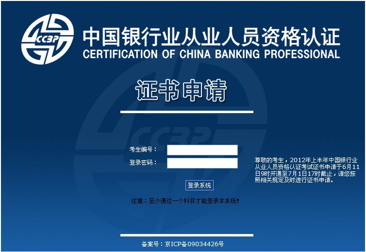 中国银行从业资格考试