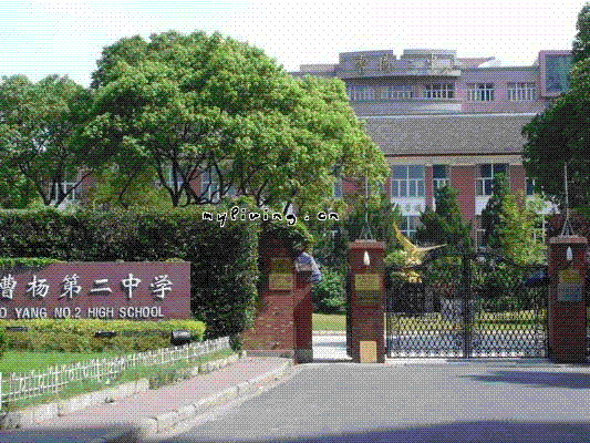 江泽民题词曹杨二中 江泽民题词曹杨二中