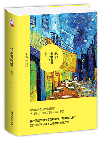 私家地理课