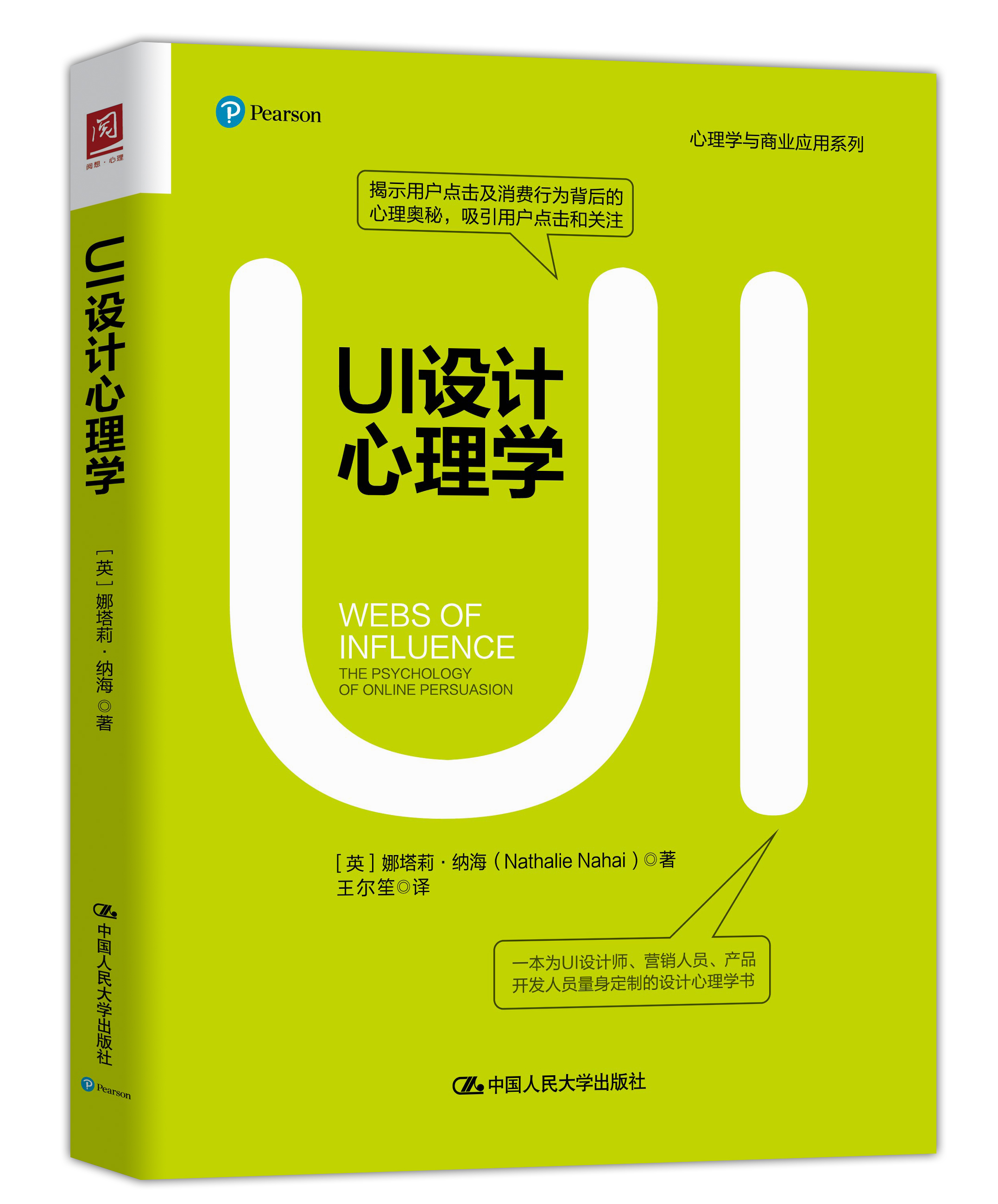 UI设计心理学