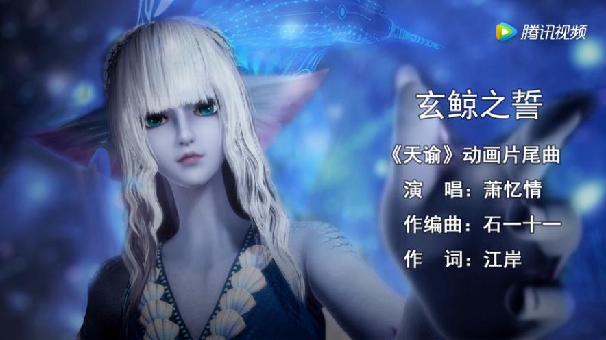 玄鲸之誓(动画《天谕》第一季片尾曲)