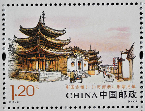 《中国古镇》特种邮票荆紫关镇 《中国古镇》特种邮票荆紫关镇
