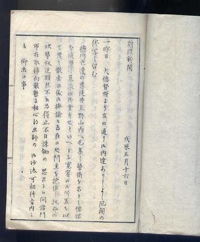 戊辰战争记录 戊辰战争记录