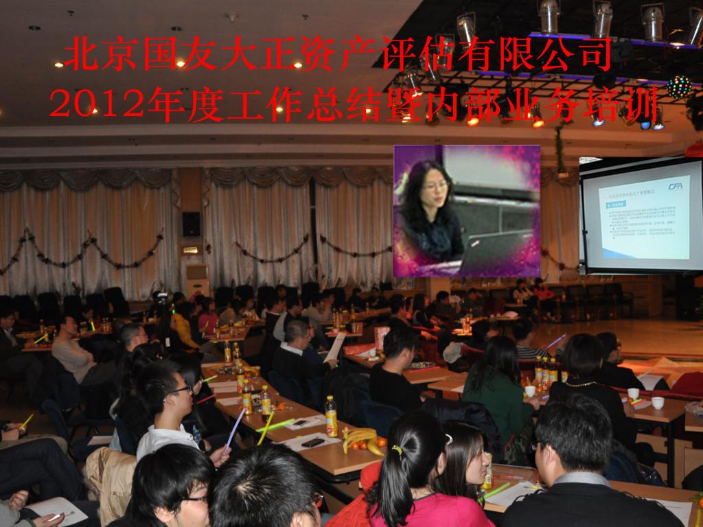北京国友大正资产评估有限公司 北京国友大正资产评估有限公司