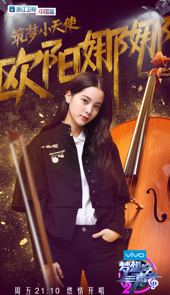 梦想的声音第二季