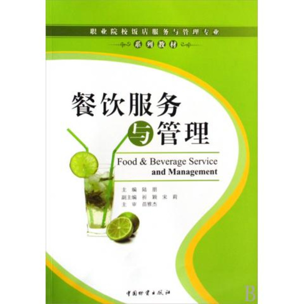 餐饮管理与服务专业
