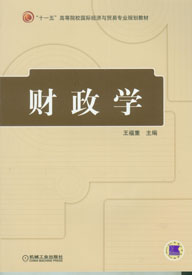 财政学(安秀梅编着2006年人民大学出版图书) 财政学(安秀梅编着2006年人民大学出版图书)