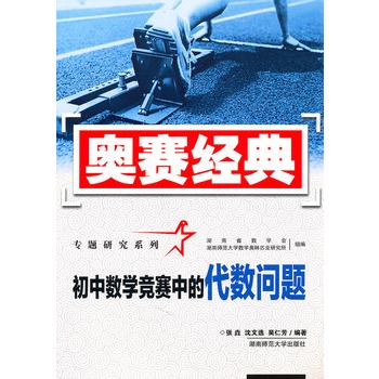 国中数学竞赛中的代数问题