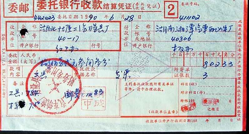 委託收款