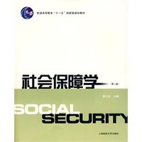 社会保障学 社会保障学