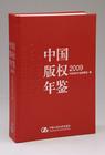 中国着作权年鉴 中国着作权年鉴
