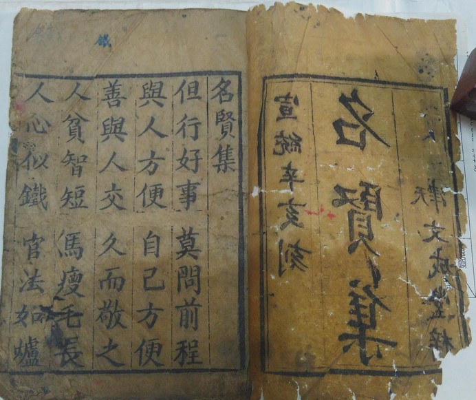名贤集 名贤集