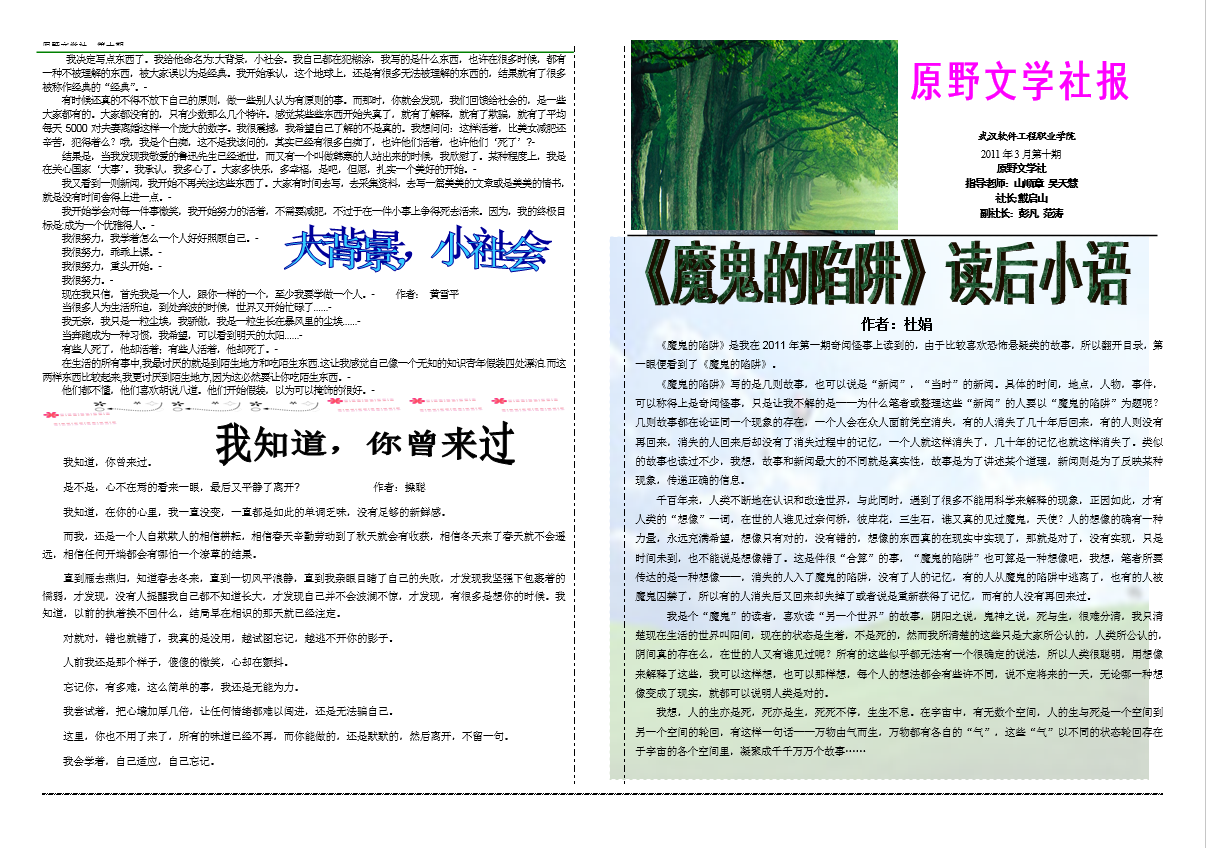 原野文学社