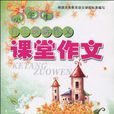 小学生自主创新作文·300字作文
