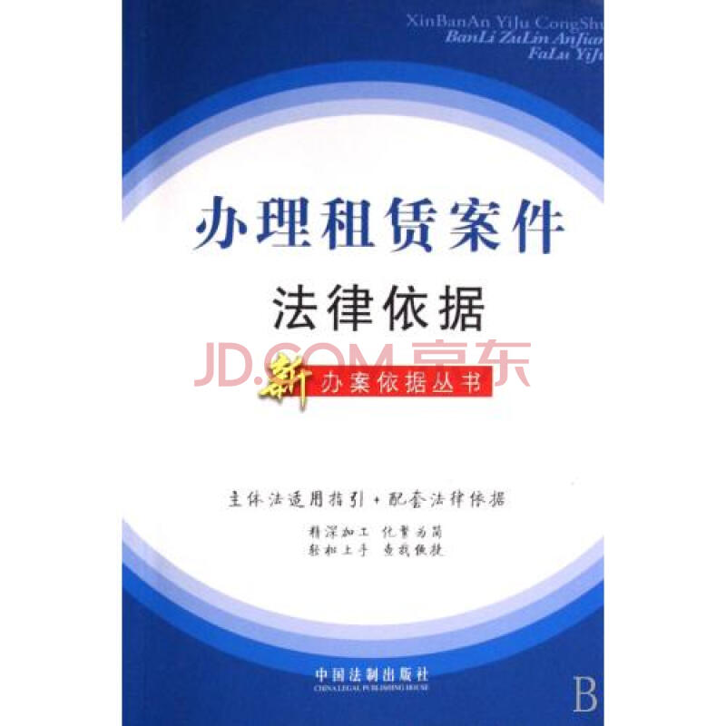 办理租赁案件法律依据