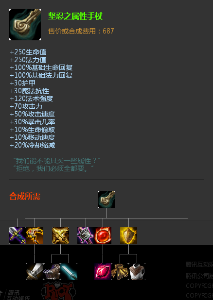 坚忍之属性手杖