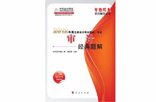 审计经典题解