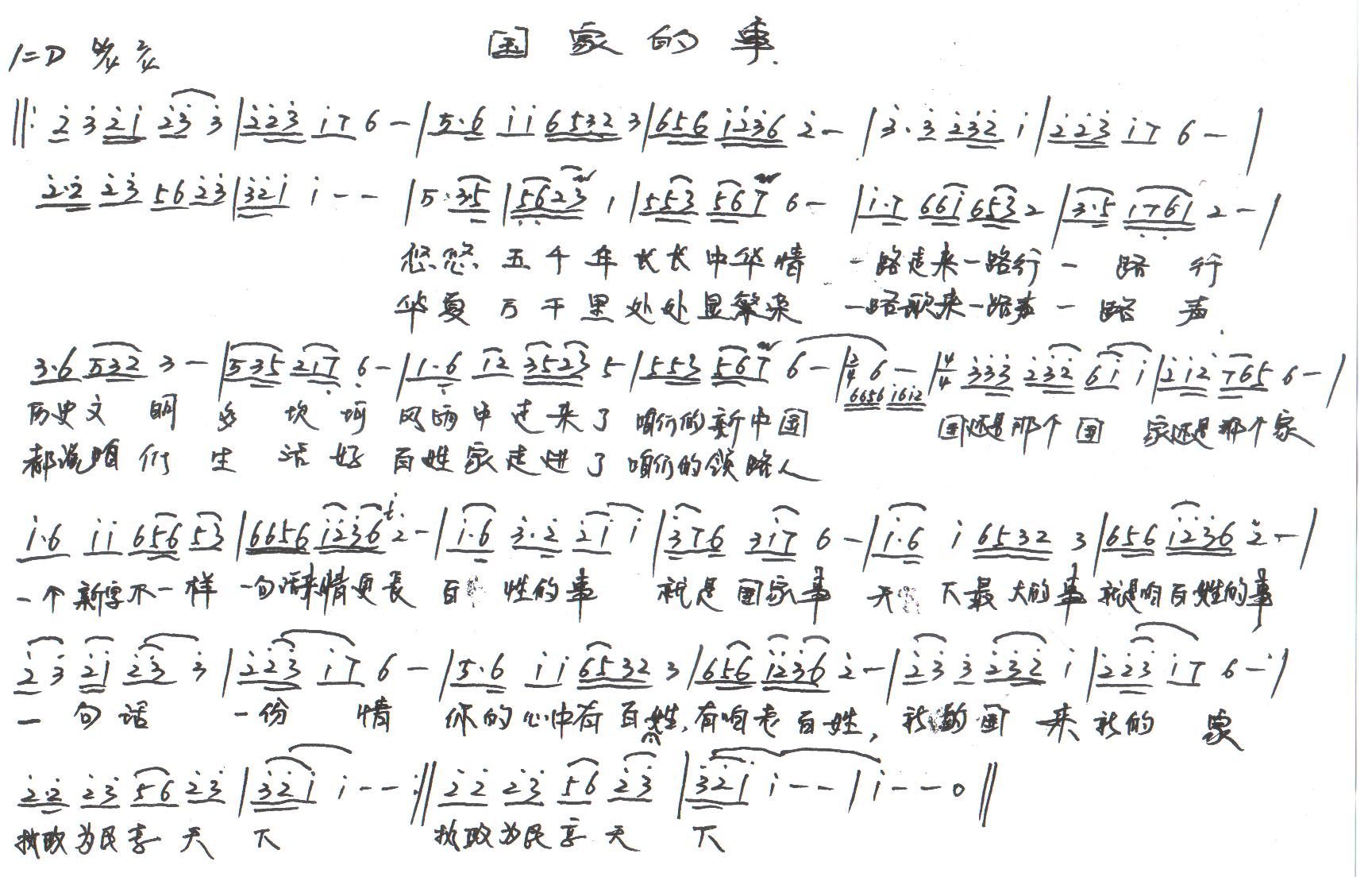 国家的事 国家的事