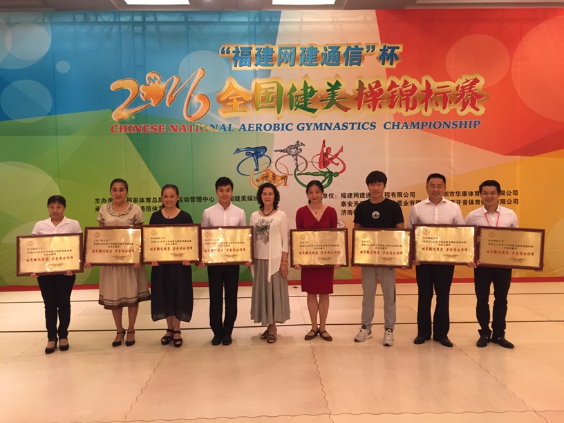 全国健美操锦标赛 全国健美操锦标赛