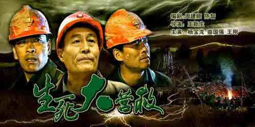 生死大营救 生死大营救