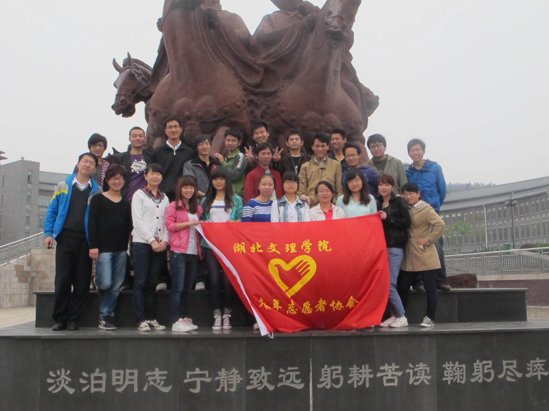 襄樊学院青年志愿者协会
