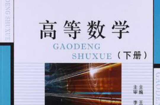 21世纪高等学校规划教材（下）