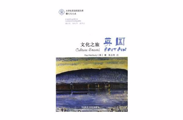 文化之旅：英国