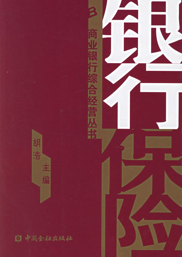 银行保险 银行保险