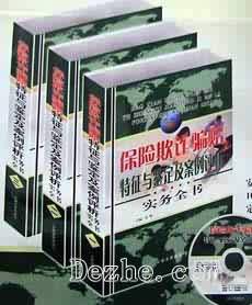 保险欺诈 保险欺诈