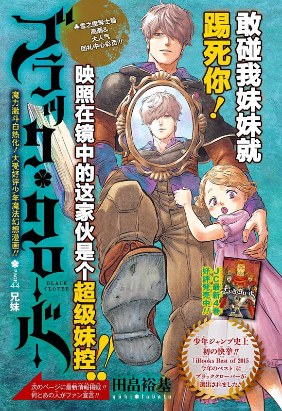 黑色五叶草(田畠裕基创作漫画)