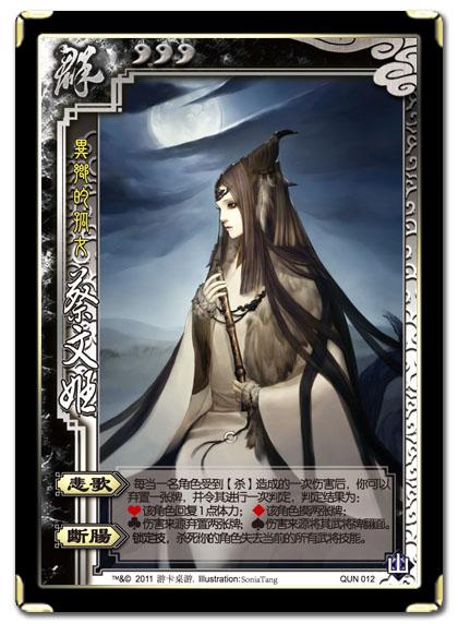 断肠(《三国杀》中蔡文姬技能)