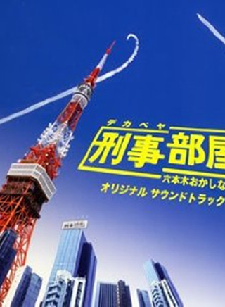 中村伦也