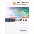 高等数学及套用数学